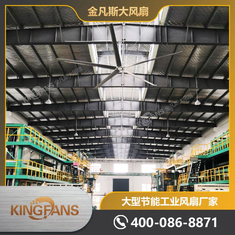 防水材料生產(chǎn)車(chē)間利用工業(yè)大風(fēng)扇通風(fēng)